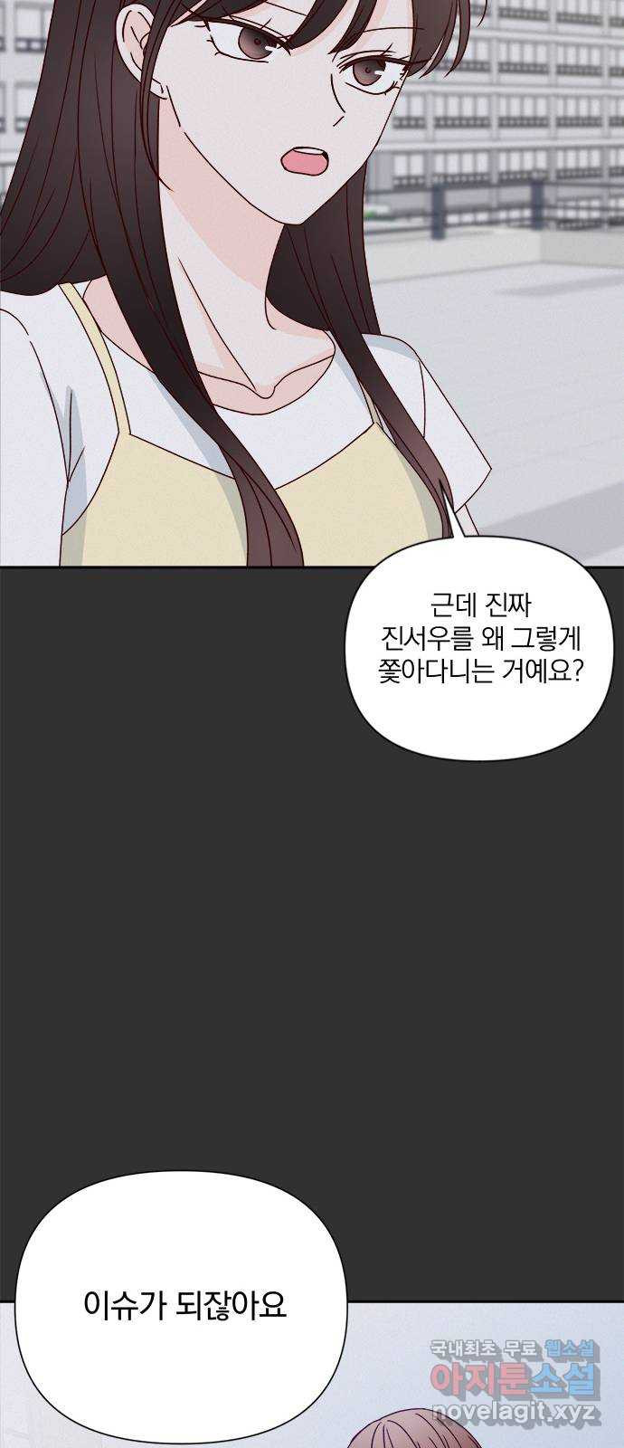 옆집남자 친구 69화 - 웹툰 이미지 21