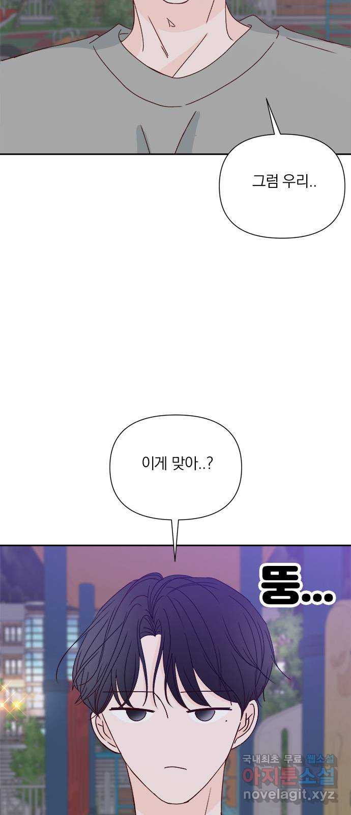 옆집남자 친구 69화 - 웹툰 이미지 40