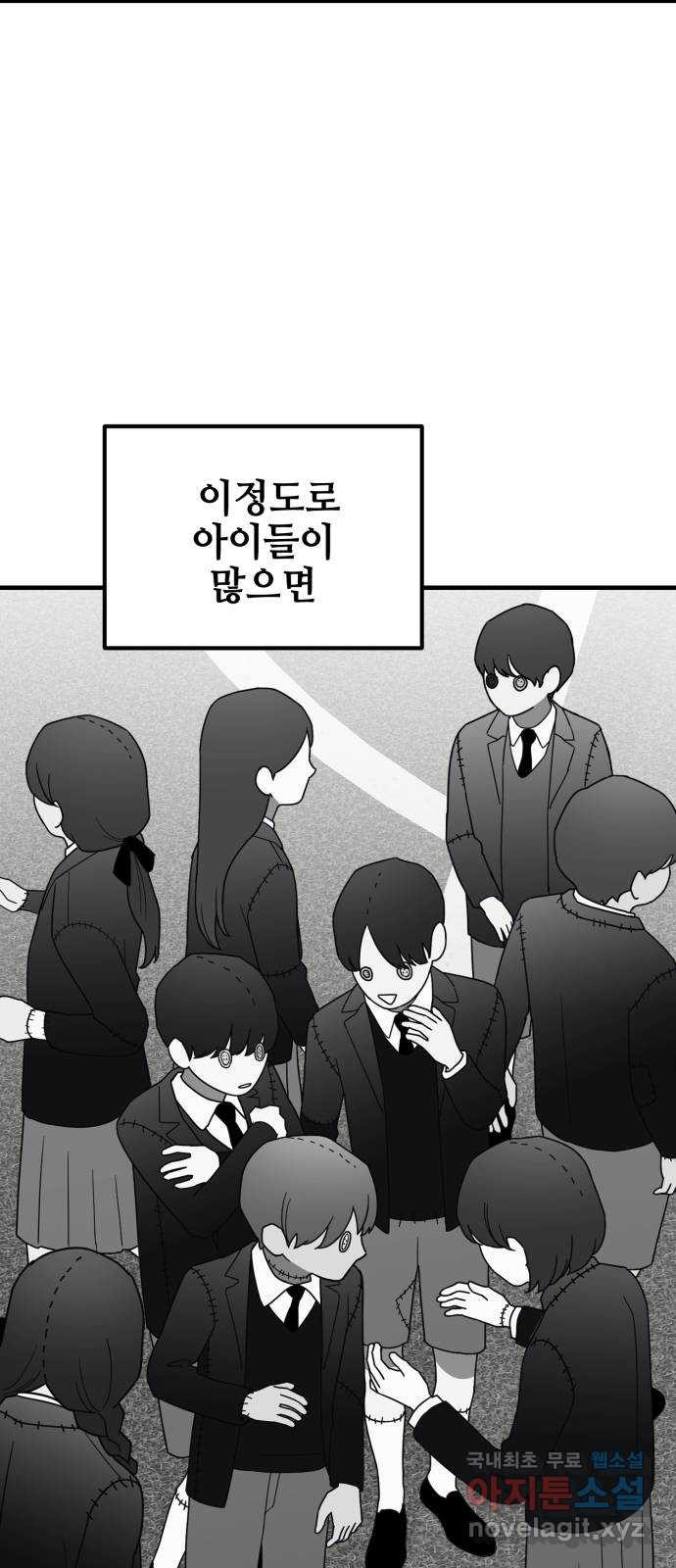 쓰레기는 쓰레기통에! 77화 - 웹툰 이미지 2