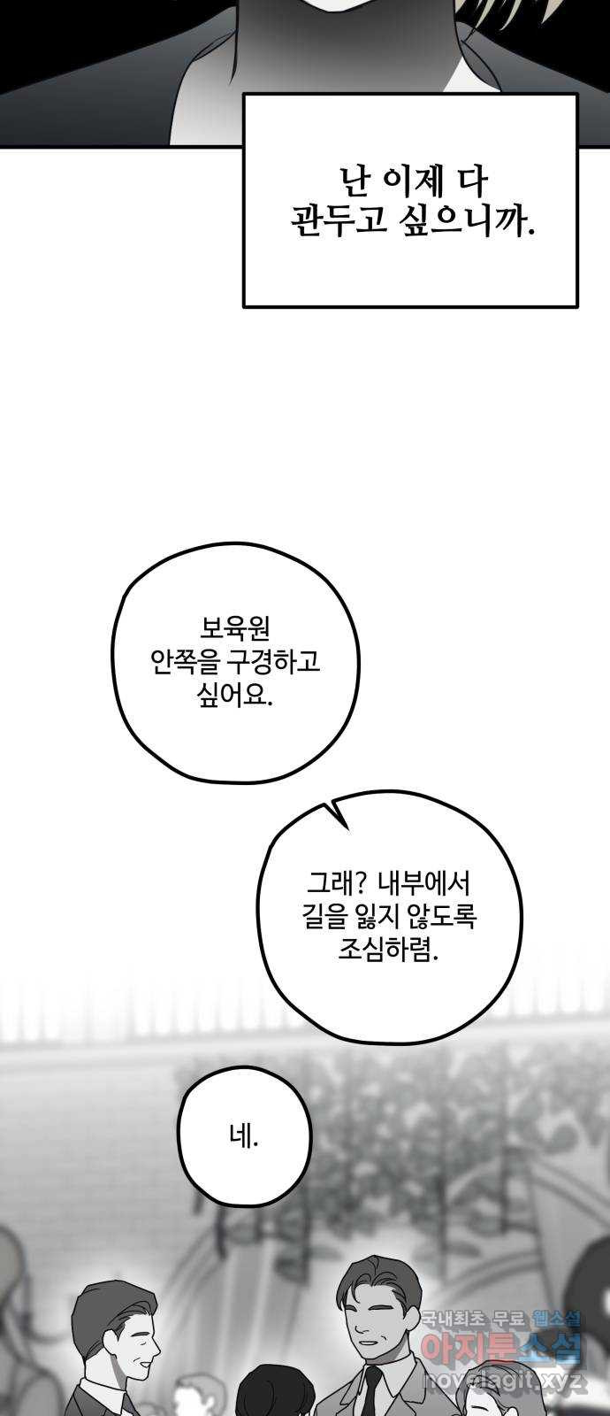 쓰레기는 쓰레기통에! 77화 - 웹툰 이미지 11