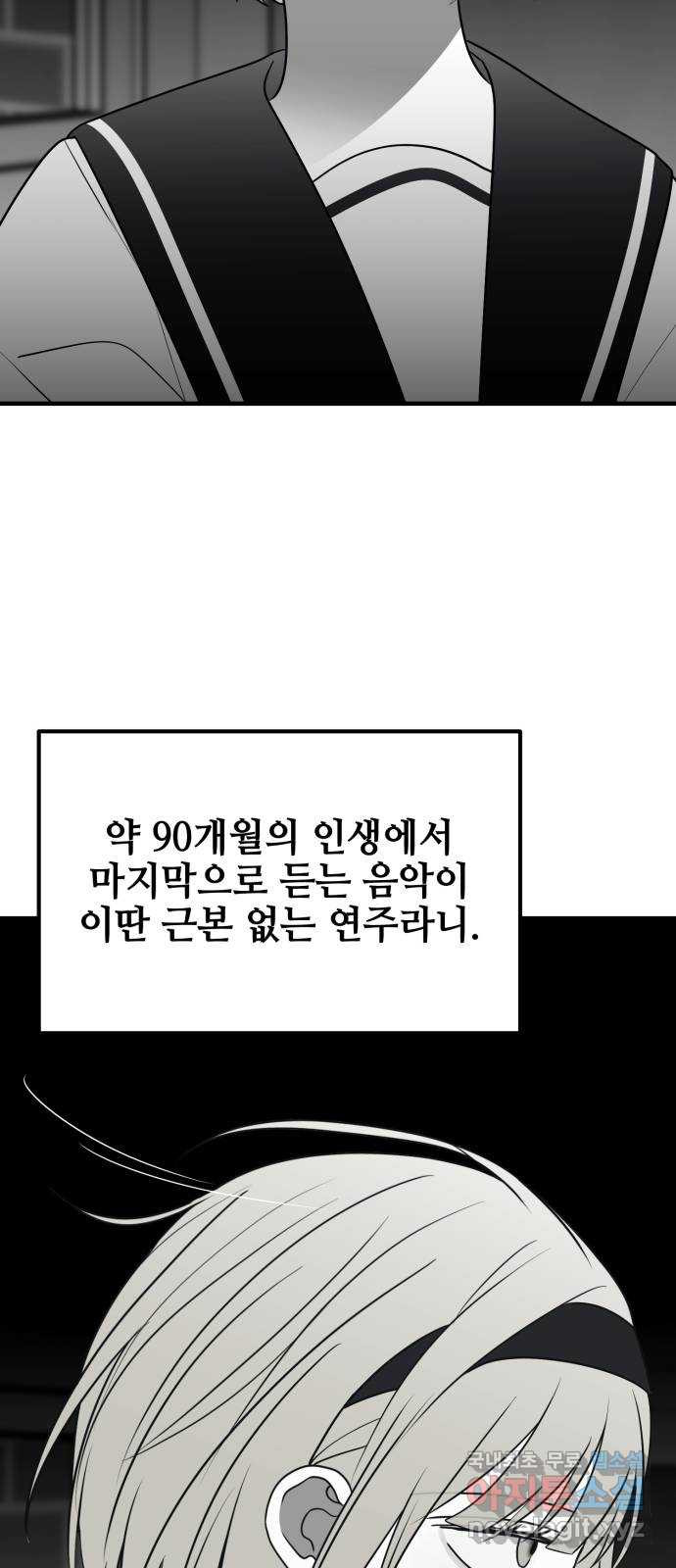 쓰레기는 쓰레기통에! 77화 - 웹툰 이미지 23