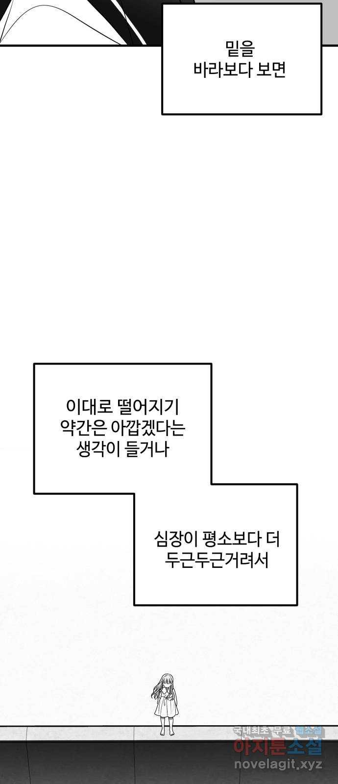 쓰레기는 쓰레기통에! 77화 - 웹툰 이미지 30