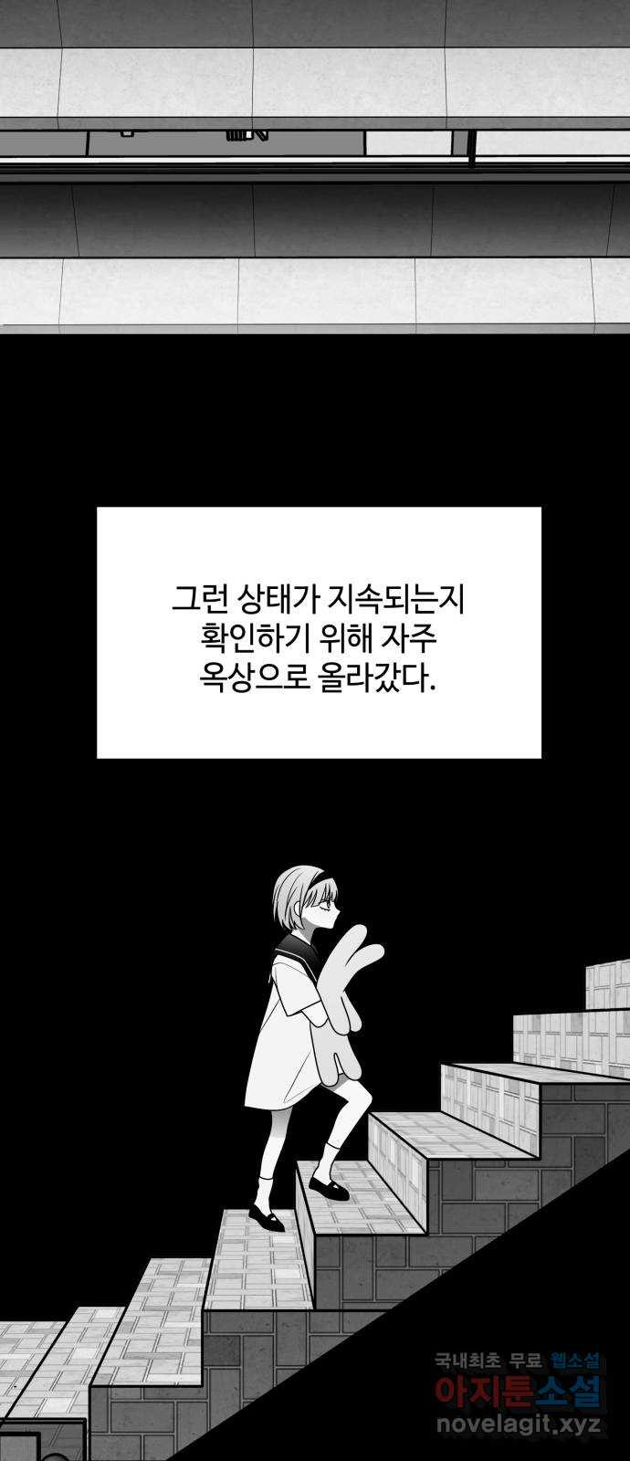 쓰레기는 쓰레기통에! 77화 - 웹툰 이미지 31