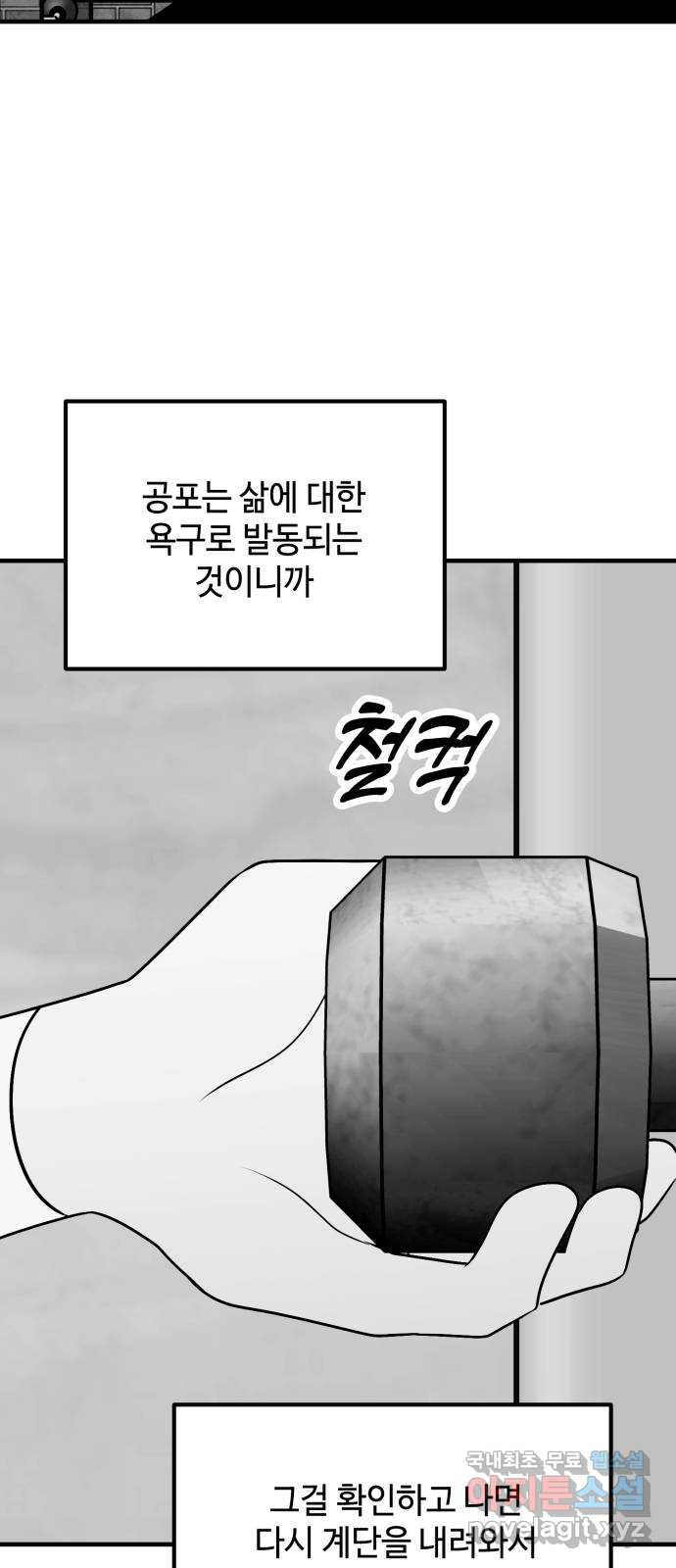 쓰레기는 쓰레기통에! 77화 - 웹툰 이미지 32