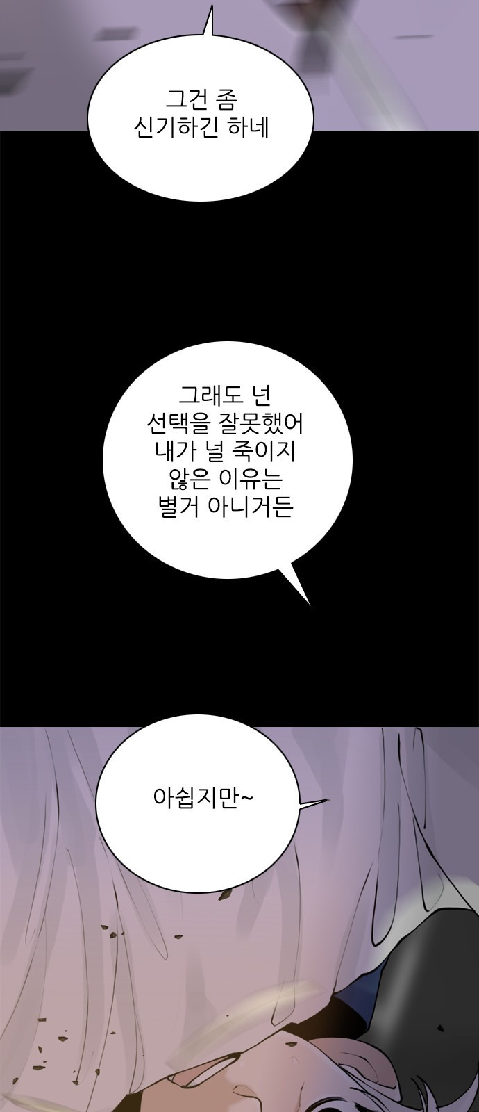 행성인간2: 행성의 50화 - 웹툰 이미지 24