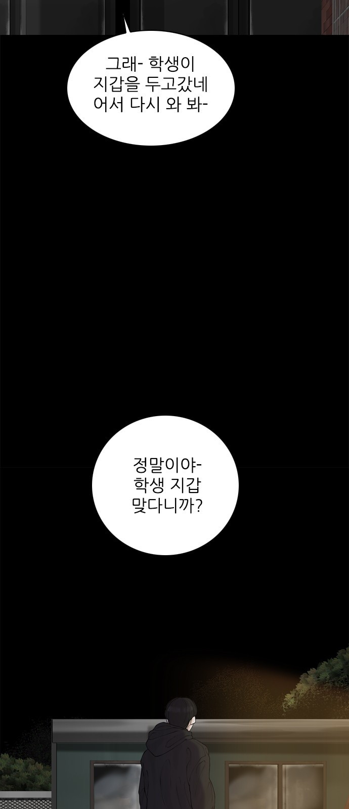 행성인간2: 행성의 50화 - 웹툰 이미지 44