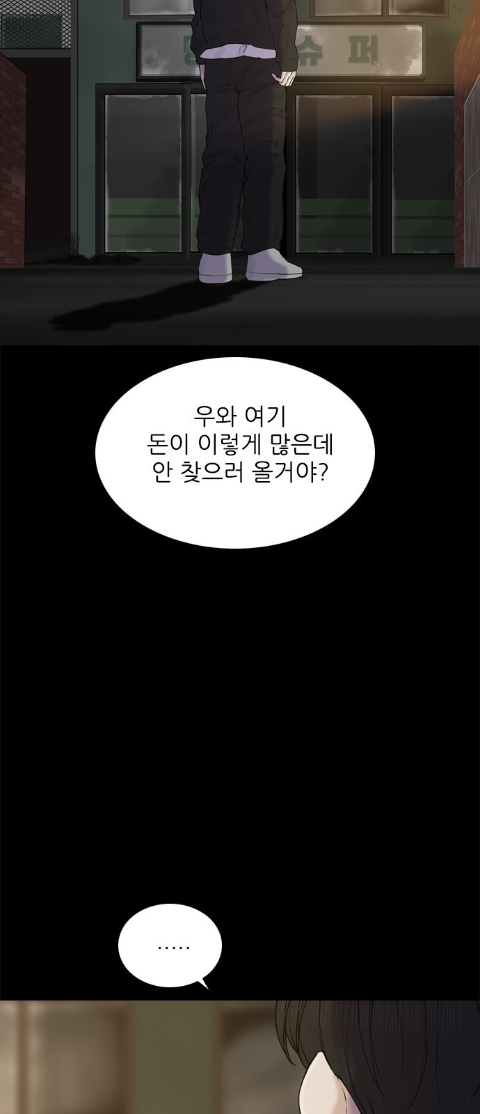 행성인간2: 행성의 50화 - 웹툰 이미지 45