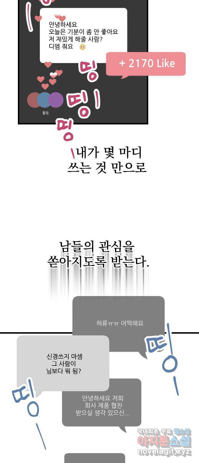 2023 루키 단편선 27화. 만남은 흘러서 - 핵개 작가 - 웹툰 이미지 8