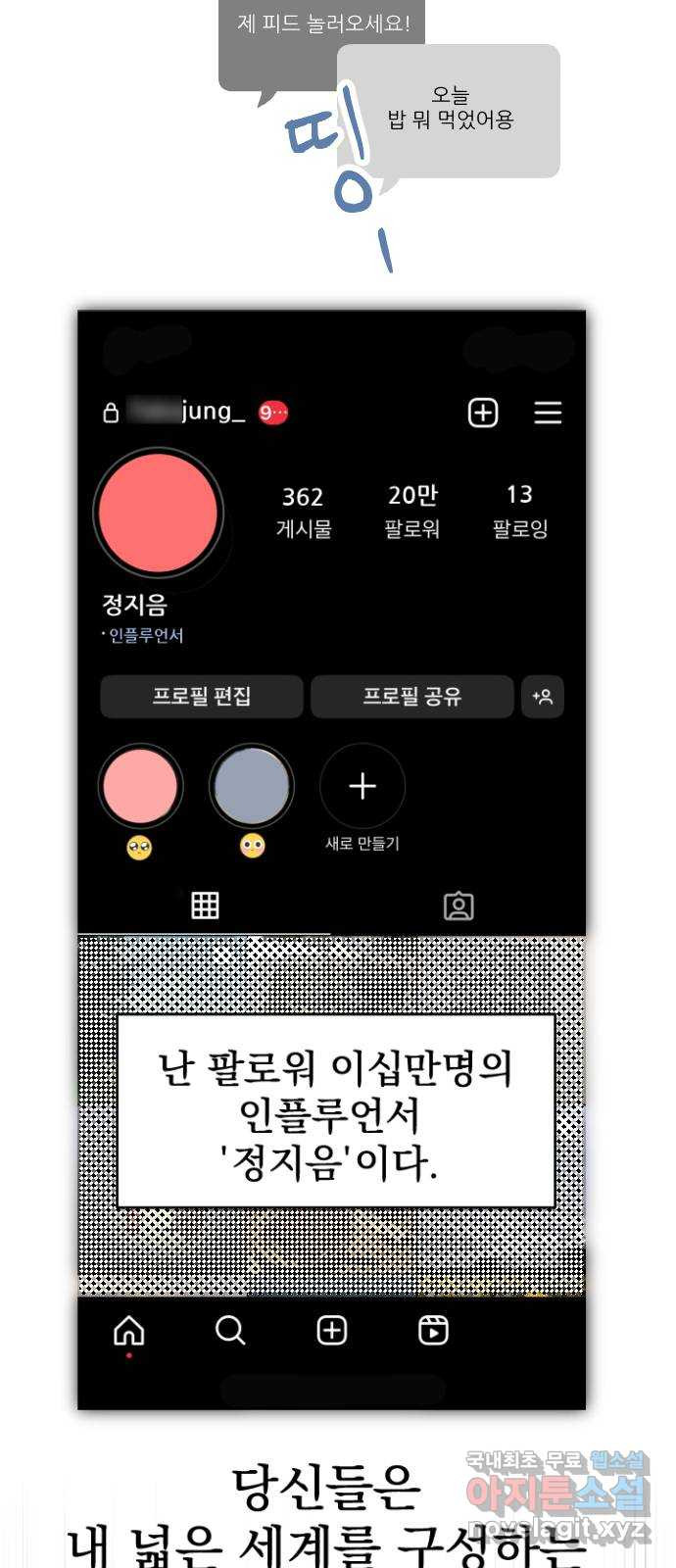 2023 루키 단편선 27화. 만남은 흘러서 - 핵개 작가 - 웹툰 이미지 9