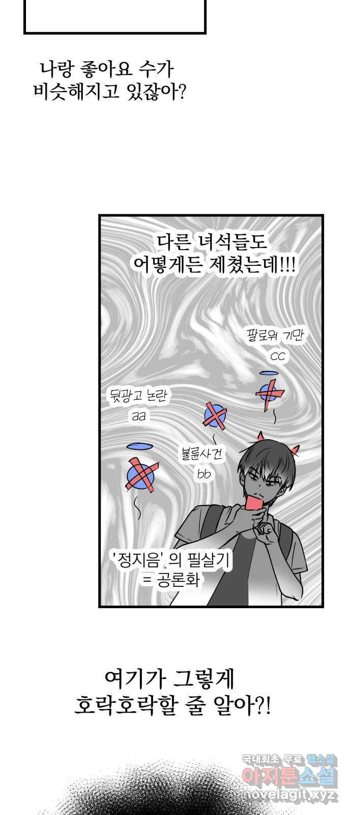 2023 루키 단편선 27화. 만남은 흘러서 - 핵개 작가 - 웹툰 이미지 16