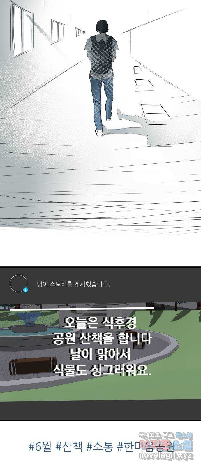 2023 루키 단편선 27화. 만남은 흘러서 - 핵개 작가 - 웹툰 이미지 18