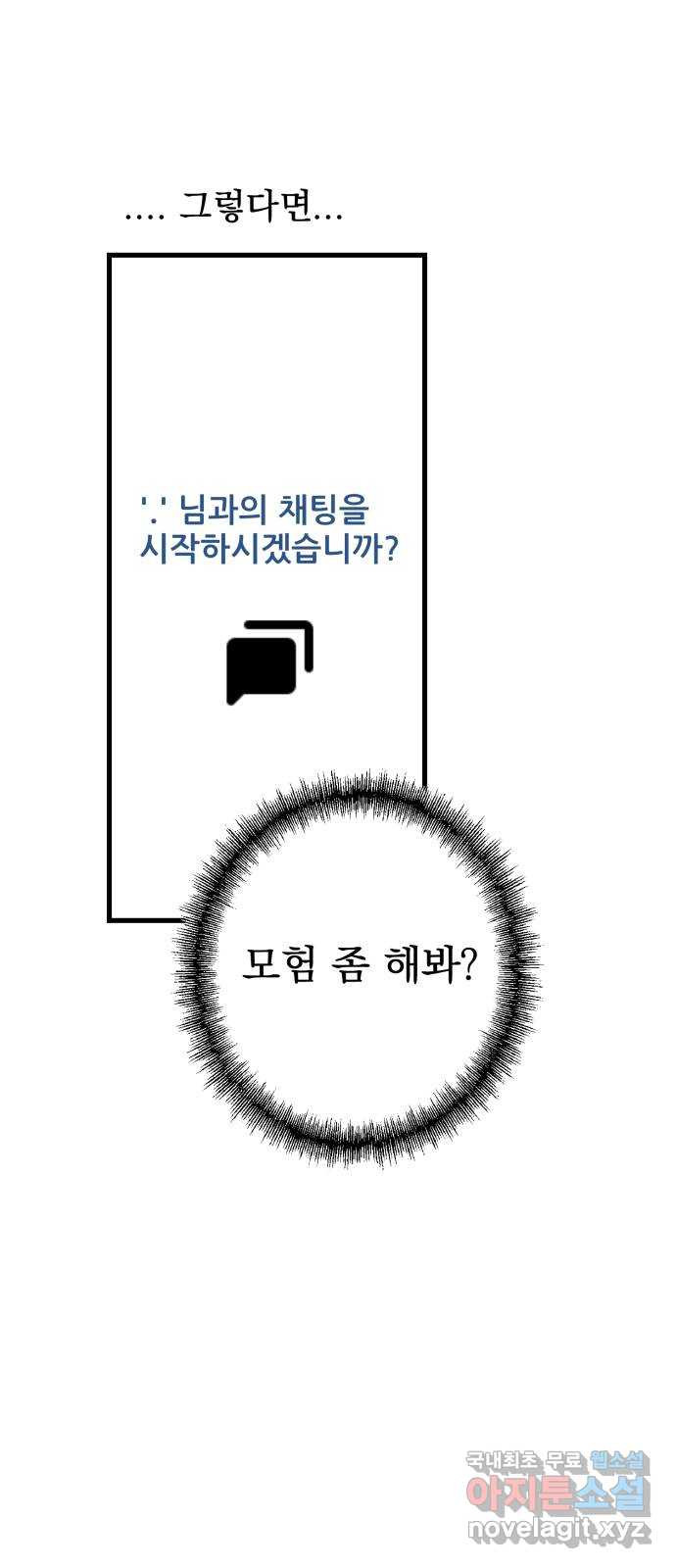 2023 루키 단편선 27화. 만남은 흘러서 - 핵개 작가 - 웹툰 이미지 21