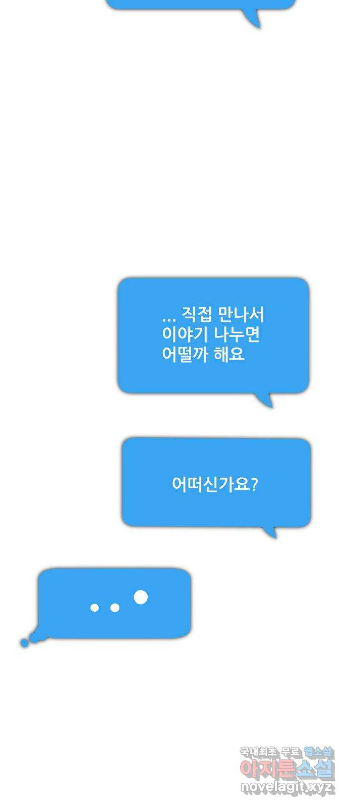 2023 루키 단편선 27화. 만남은 흘러서 - 핵개 작가 - 웹툰 이미지 23