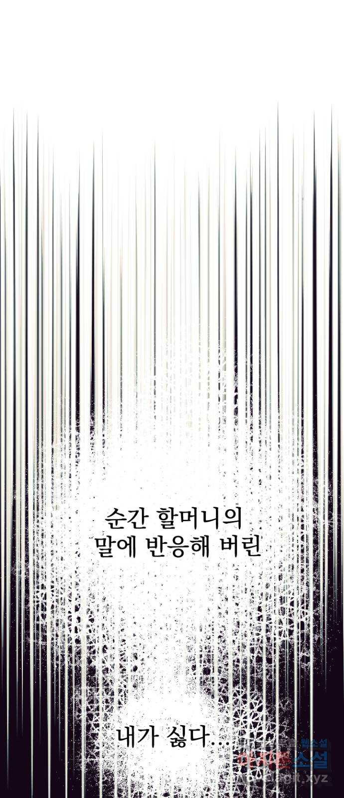 2023 루키 단편선 27화. 만남은 흘러서 - 핵개 작가 - 웹툰 이미지 41