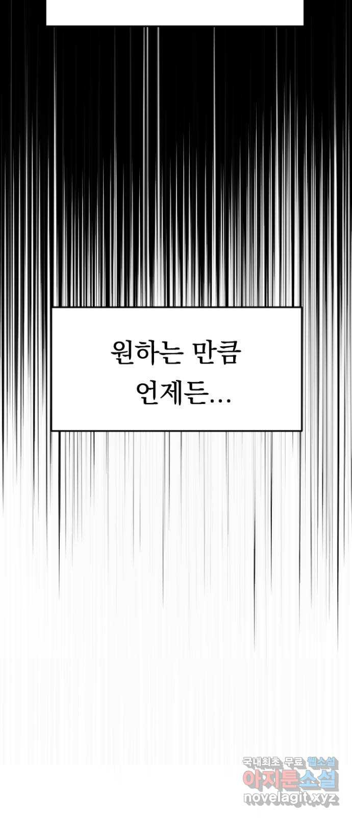 2023 루키 단편선 27화. 만남은 흘러서 - 핵개 작가 - 웹툰 이미지 48