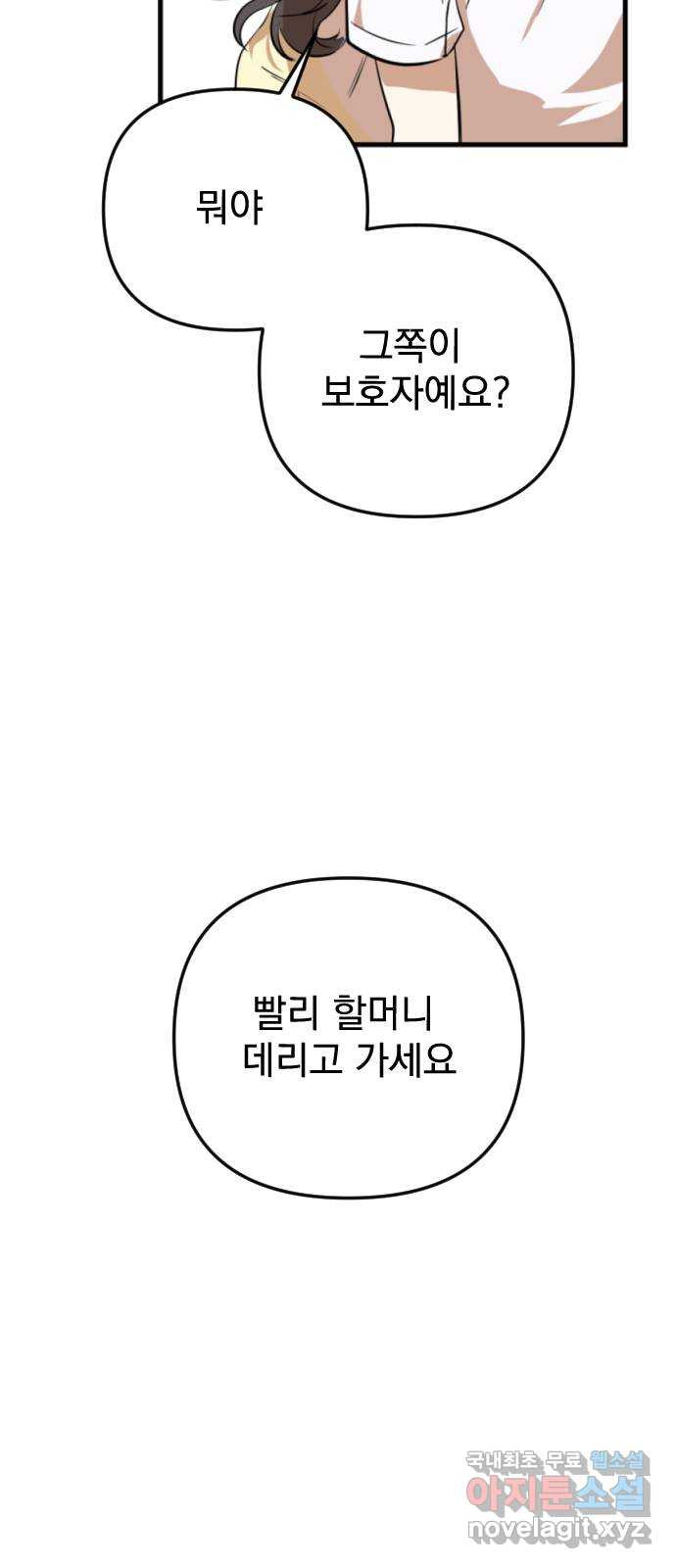 2023 루키 단편선 27화. 만남은 흘러서 - 핵개 작가 - 웹툰 이미지 58