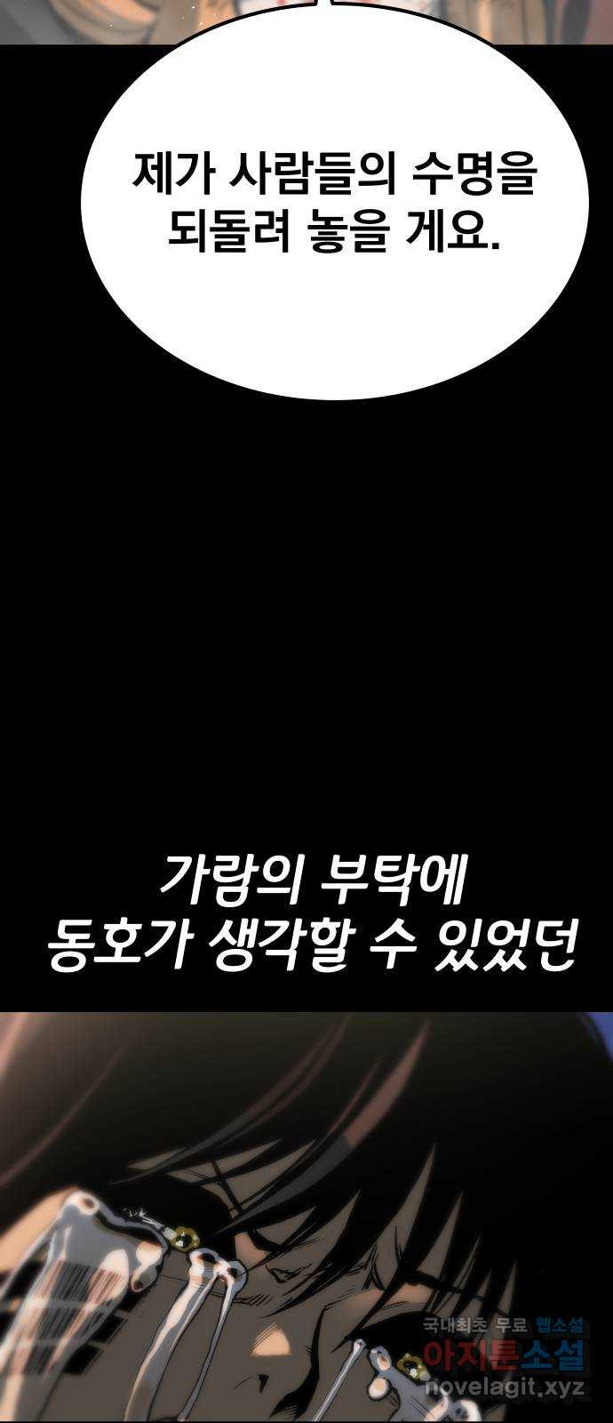 좀간 74화 - 웹툰 이미지 63