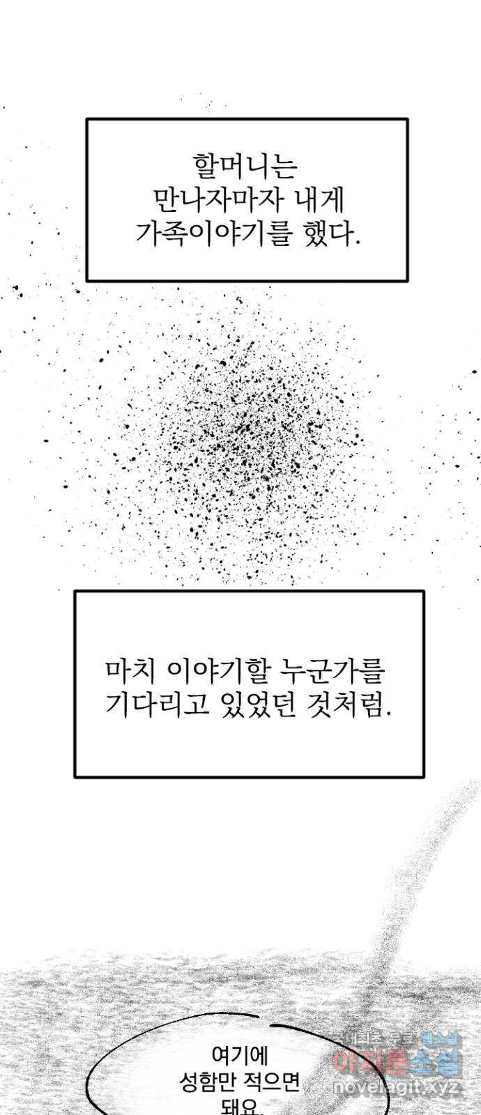 2023 루키 단편선 27화. 만남은 흘러서 - 핵개 작가 - 웹툰 이미지 67