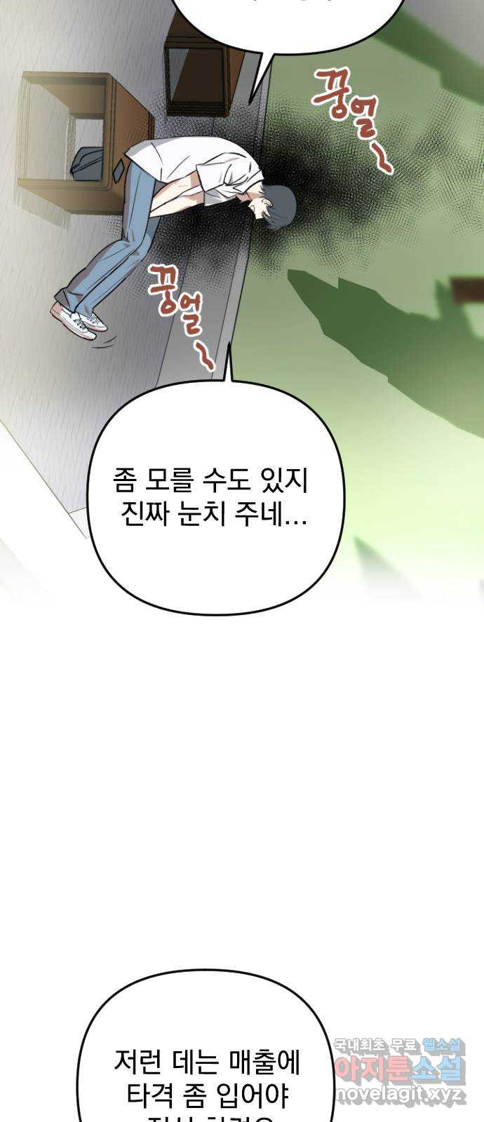 2023 루키 단편선 27화. 만남은 흘러서 - 핵개 작가 - 웹툰 이미지 84