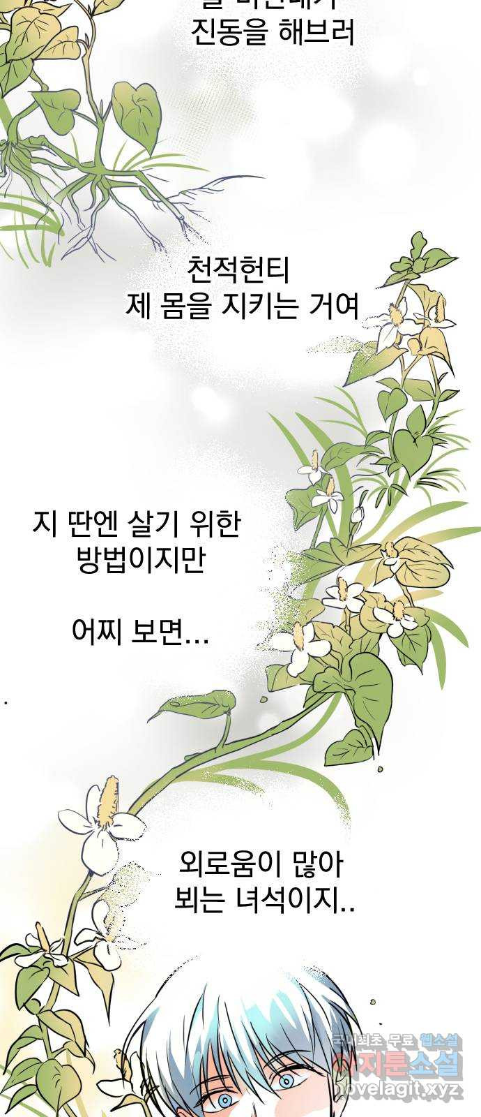 2023 루키 단편선 27화. 만남은 흘러서 - 핵개 작가 - 웹툰 이미지 90