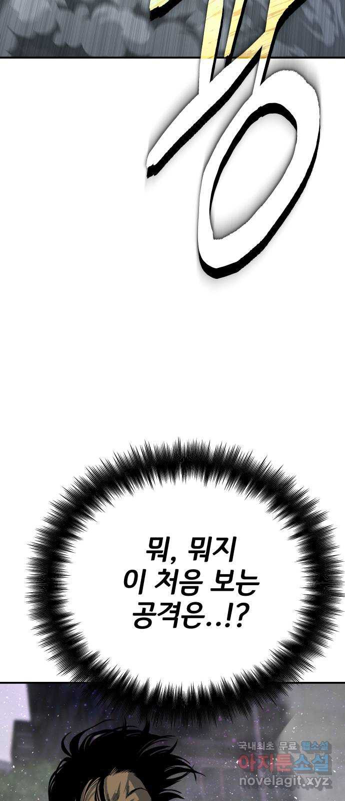 좀간 74화 - 웹툰 이미지 91