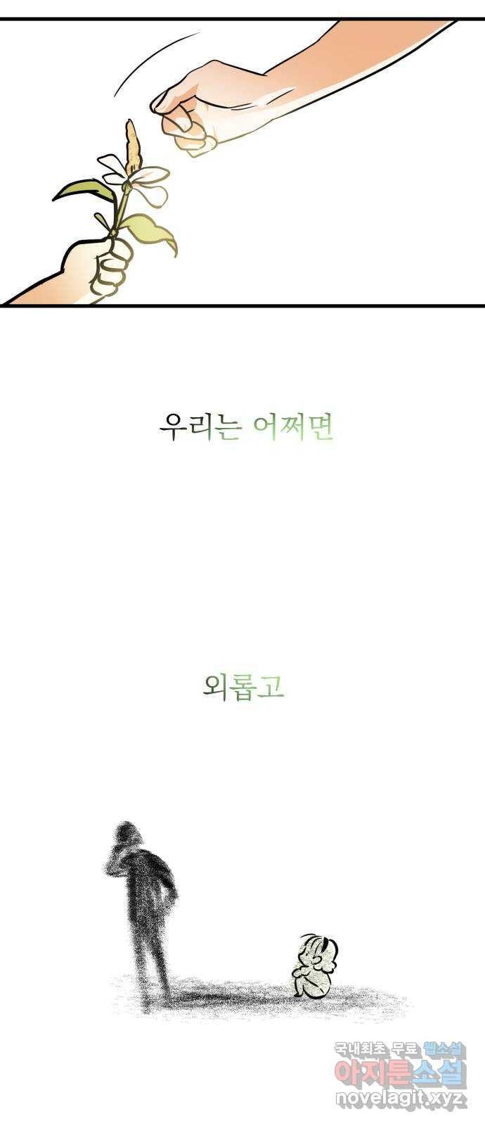 2023 루키 단편선 27화. 만남은 흘러서 - 핵개 작가 - 웹툰 이미지 94