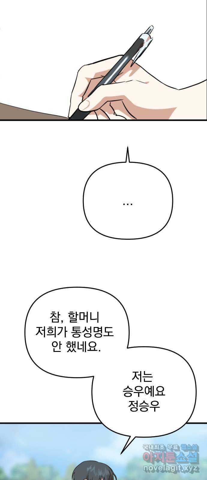 2023 루키 단편선 27화. 만남은 흘러서 - 핵개 작가 - 웹툰 이미지 99