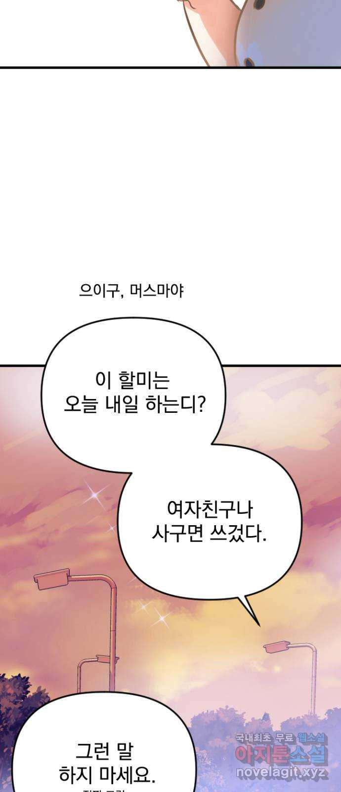 2023 루키 단편선 27화. 만남은 흘러서 - 핵개 작가 - 웹툰 이미지 112