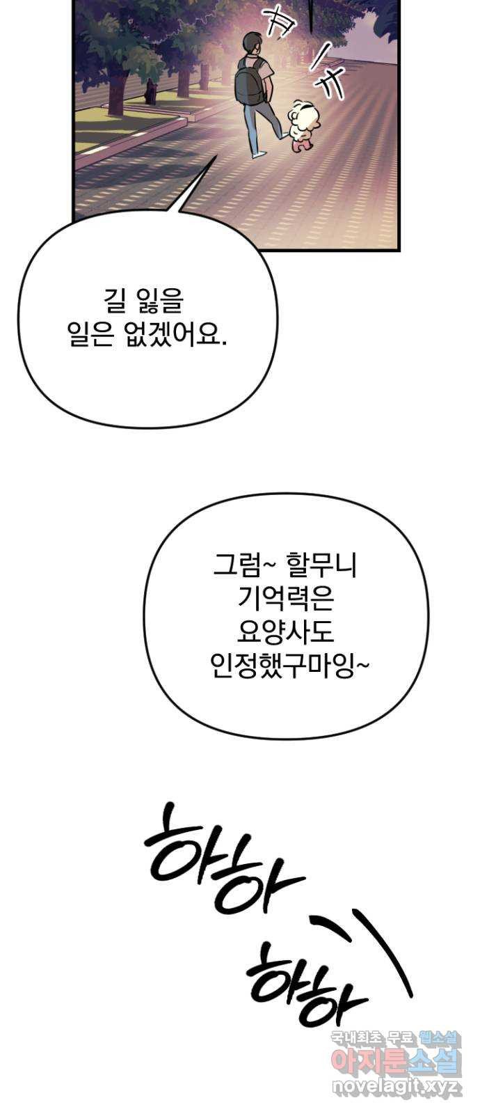 2023 루키 단편선 27화. 만남은 흘러서 - 핵개 작가 - 웹툰 이미지 114