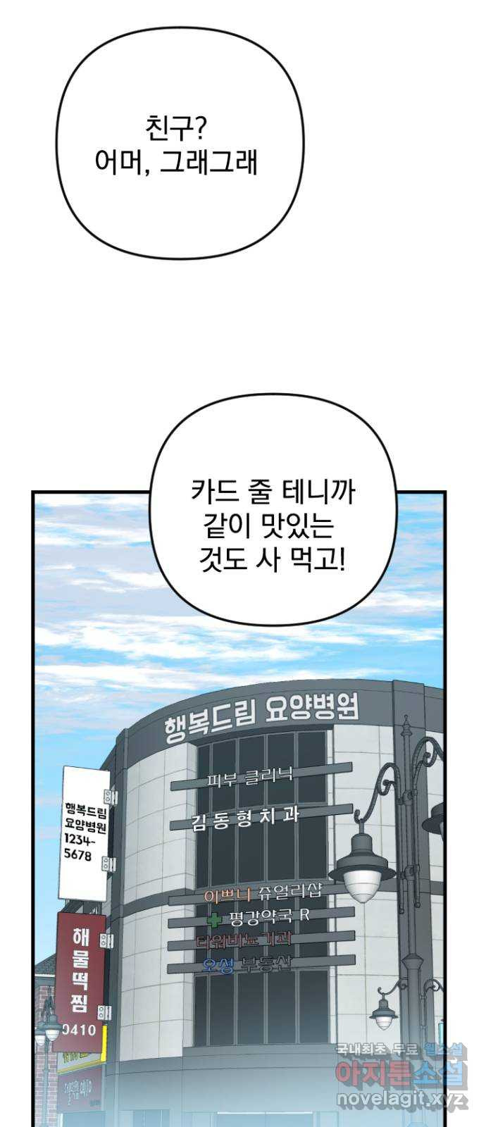 2023 루키 단편선 27화. 만남은 흘러서 - 핵개 작가 - 웹툰 이미지 127