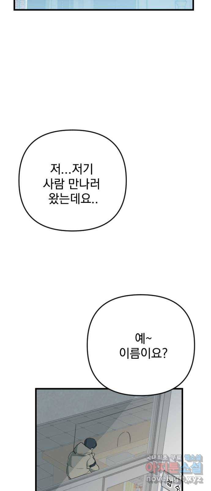 2023 루키 단편선 27화. 만남은 흘러서 - 핵개 작가 - 웹툰 이미지 128