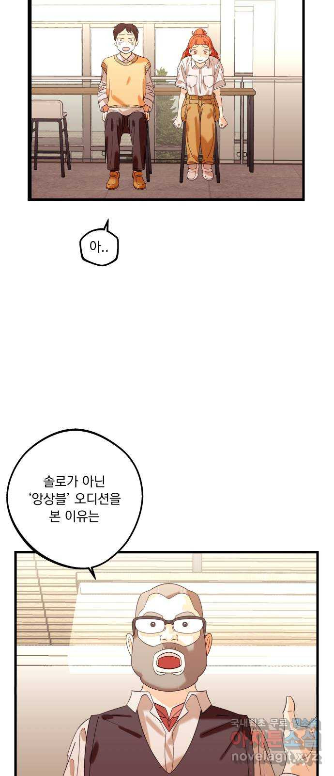 2023 루키 단편선 28화. 앙숙! 앙상블 - 은가비 작가 - 웹툰 이미지 61