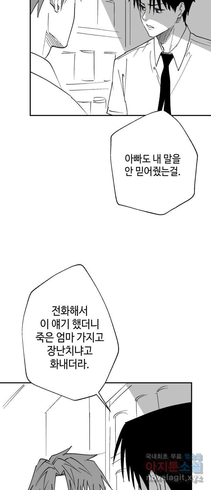 2023 루키 단편선 29화. 죽은 엄마는 돌아오지 않는다. - 루꼴라 작가 - 웹툰 이미지 30