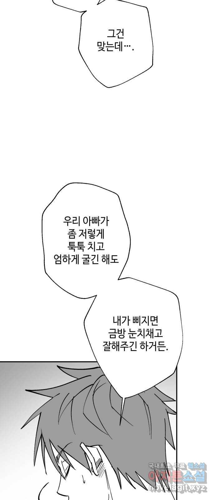 2023 루키 단편선 29화. 죽은 엄마는 돌아오지 않는다. - 루꼴라 작가 - 웹툰 이미지 58