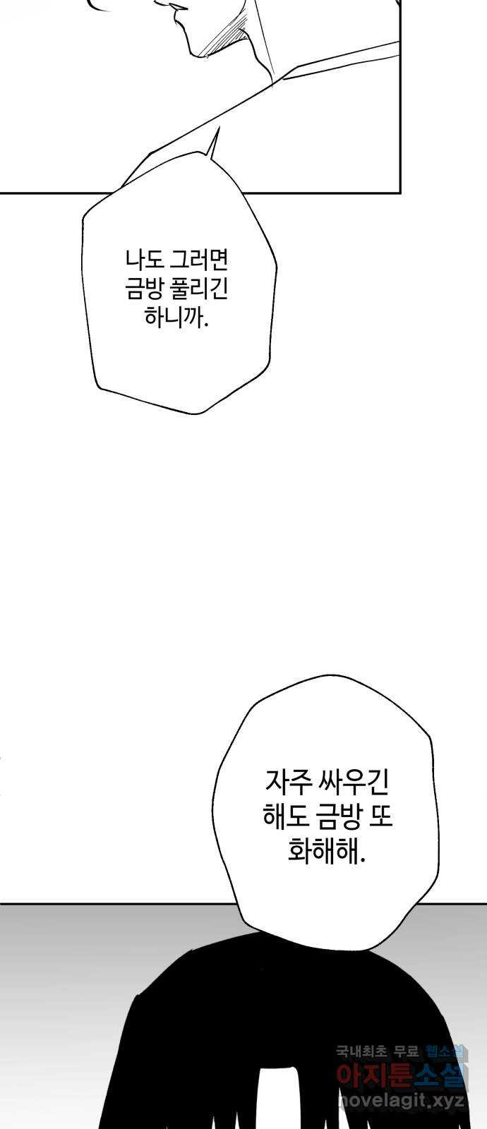 2023 루키 단편선 29화. 죽은 엄마는 돌아오지 않는다. - 루꼴라 작가 - 웹툰 이미지 59