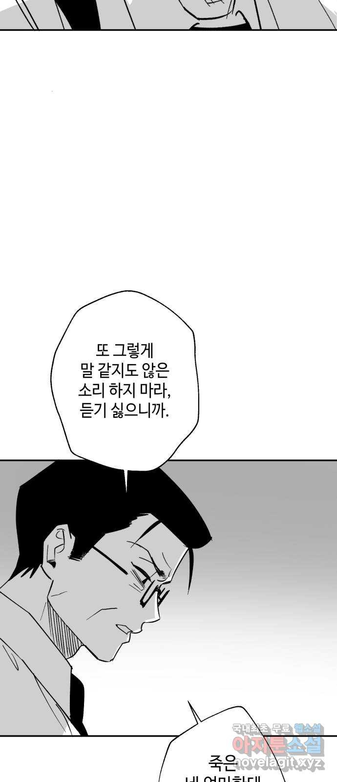 2023 루키 단편선 29화. 죽은 엄마는 돌아오지 않는다. - 루꼴라 작가 - 웹툰 이미지 88