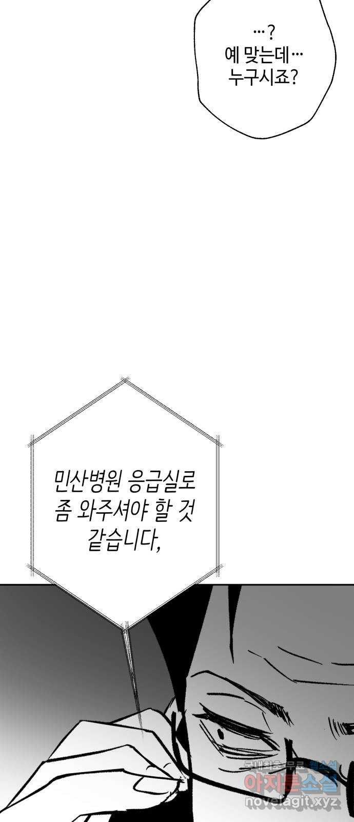 2023 루키 단편선 29화. 죽은 엄마는 돌아오지 않는다. - 루꼴라 작가 - 웹툰 이미지 112