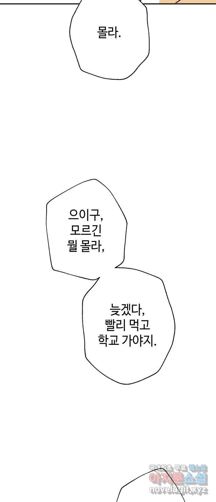 2023 루키 단편선 29화. 죽은 엄마는 돌아오지 않는다. - 루꼴라 작가 - 웹툰 이미지 211