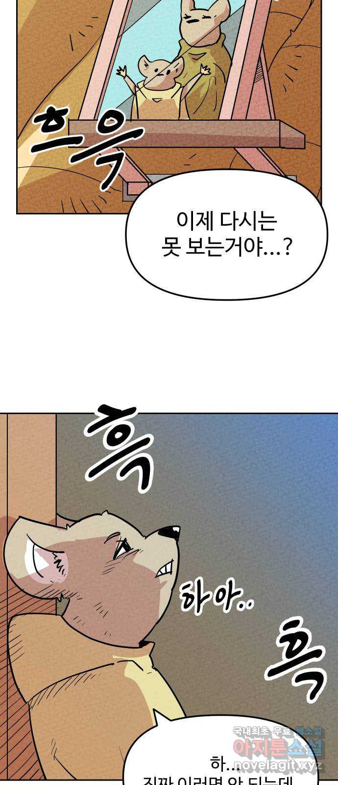 2023 루키 단편선 30화. 개울의 작은 아저씨 - 김세울 작가 - 웹툰 이미지 25