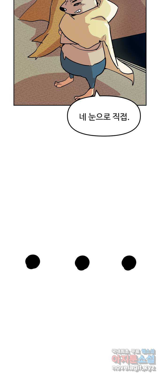 2023 루키 단편선 30화. 개울의 작은 아저씨 - 김세울 작가 - 웹툰 이미지 28