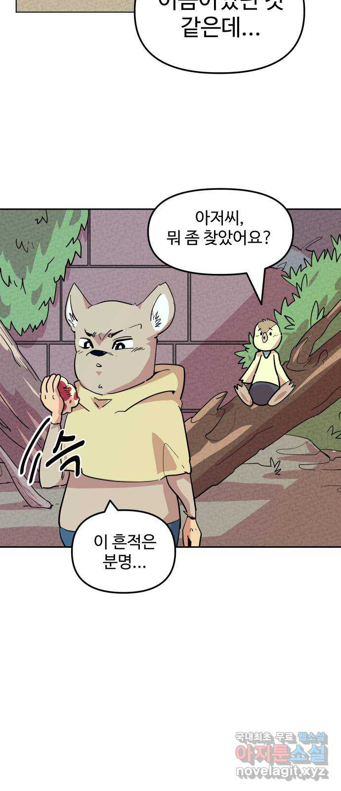 2023 루키 단편선 30화. 개울의 작은 아저씨 - 김세울 작가 - 웹툰 이미지 30