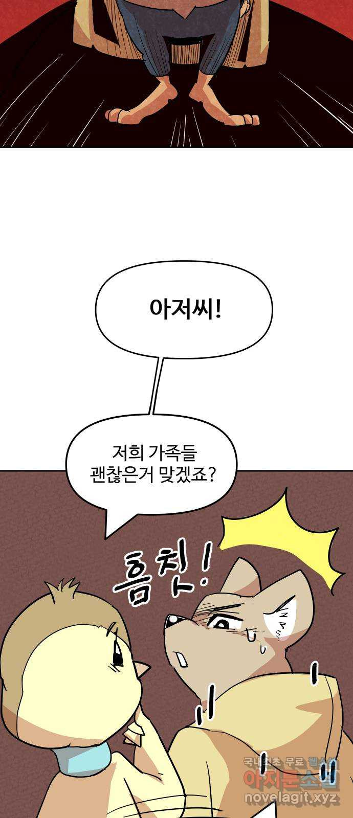 2023 루키 단편선 30화. 개울의 작은 아저씨 - 김세울 작가 - 웹툰 이미지 32