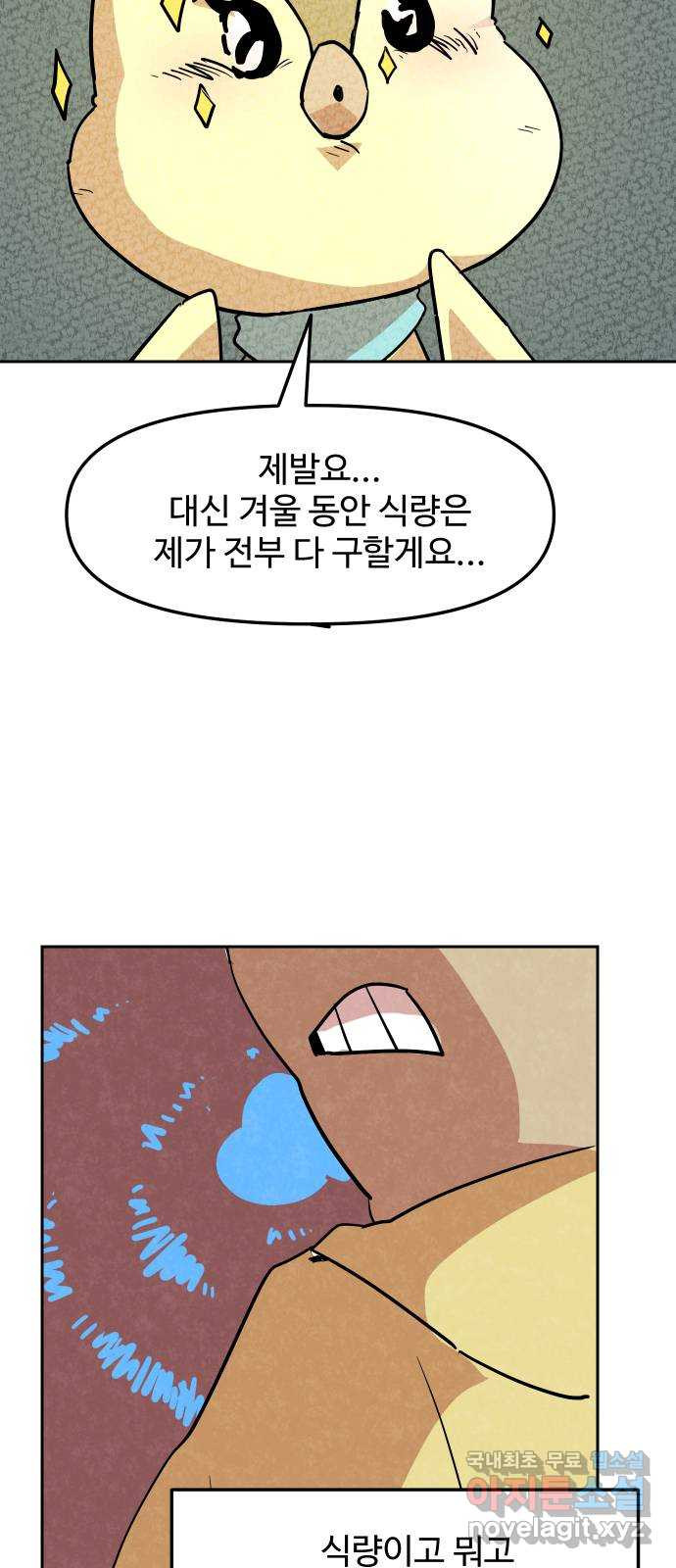 2023 루키 단편선 30화. 개울의 작은 아저씨 - 김세울 작가 - 웹툰 이미지 37