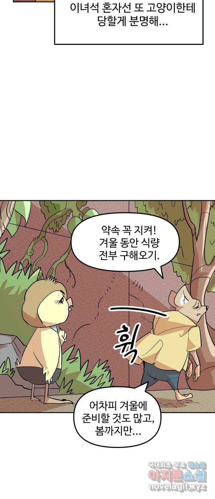 2023 루키 단편선 30화. 개울의 작은 아저씨 - 김세울 작가 - 웹툰 이미지 38