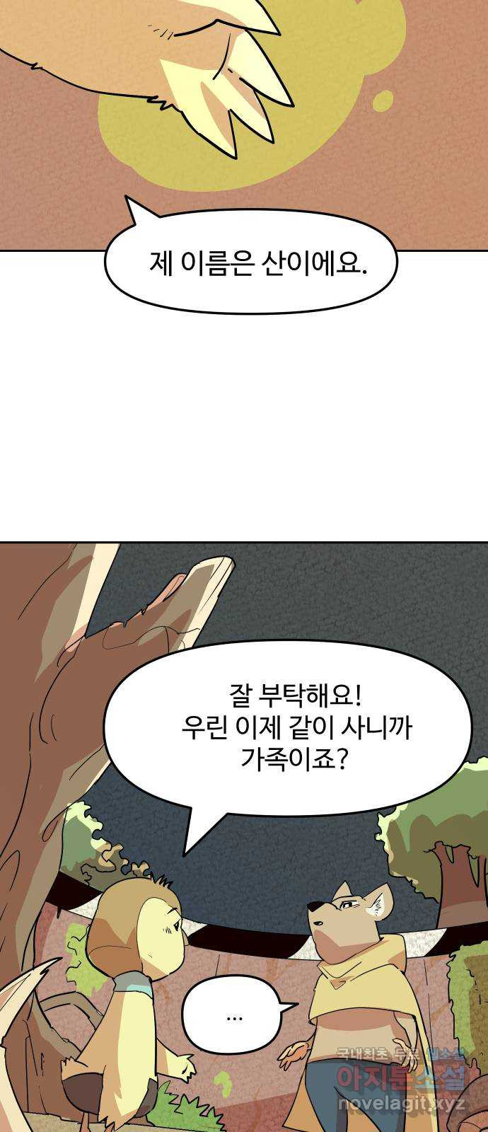 2023 루키 단편선 30화. 개울의 작은 아저씨 - 김세울 작가 - 웹툰 이미지 40