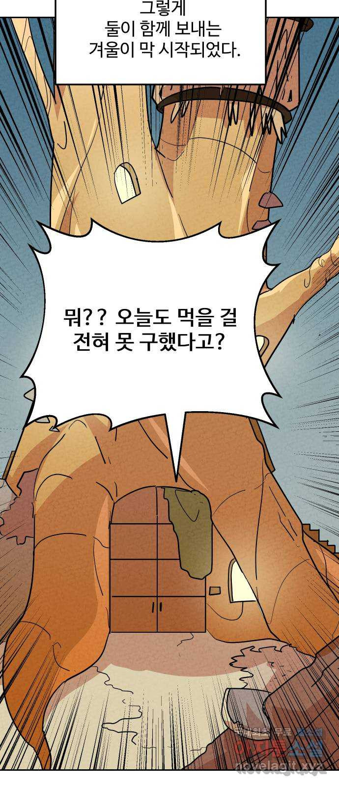 2023 루키 단편선 30화. 개울의 작은 아저씨 - 김세울 작가 - 웹툰 이미지 43