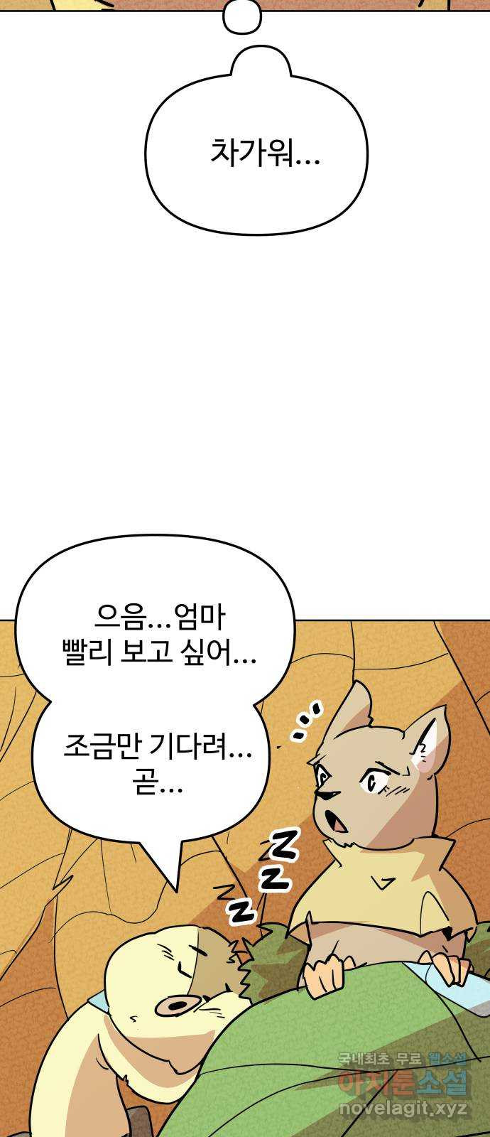 2023 루키 단편선 30화. 개울의 작은 아저씨 - 김세울 작가 - 웹툰 이미지 67