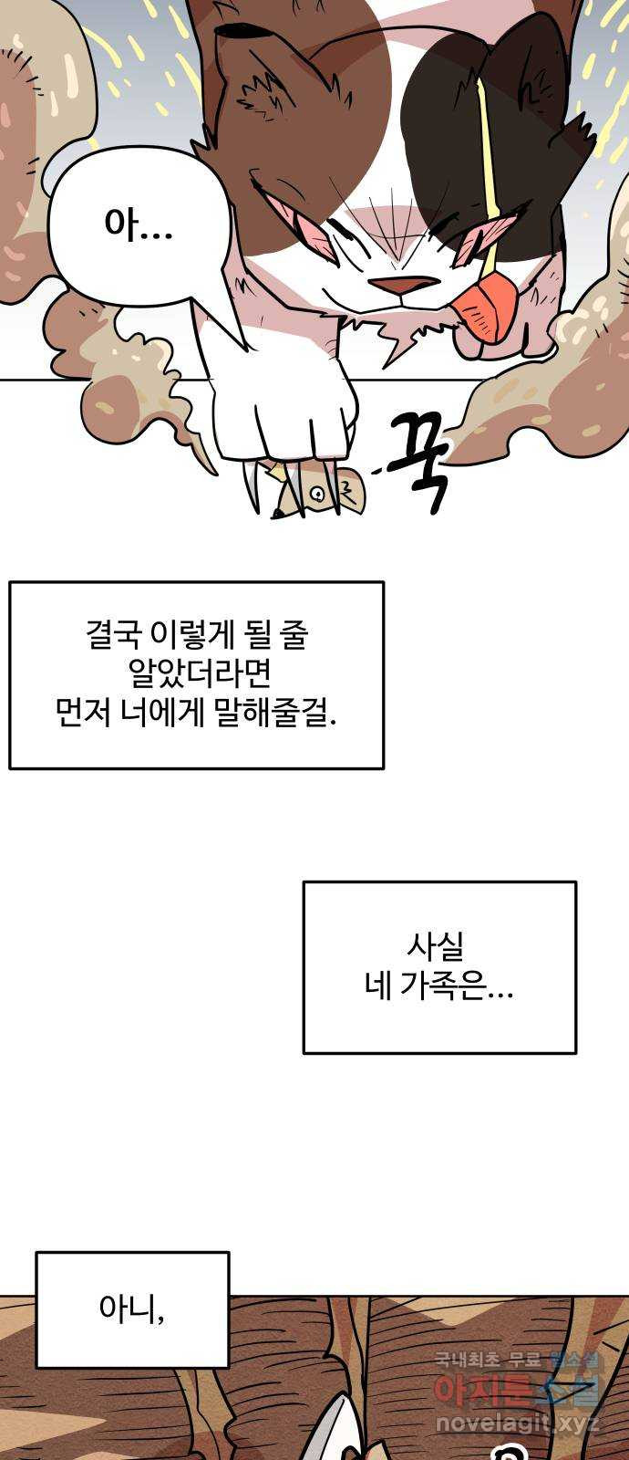 2023 루키 단편선 30화. 개울의 작은 아저씨 - 김세울 작가 - 웹툰 이미지 86