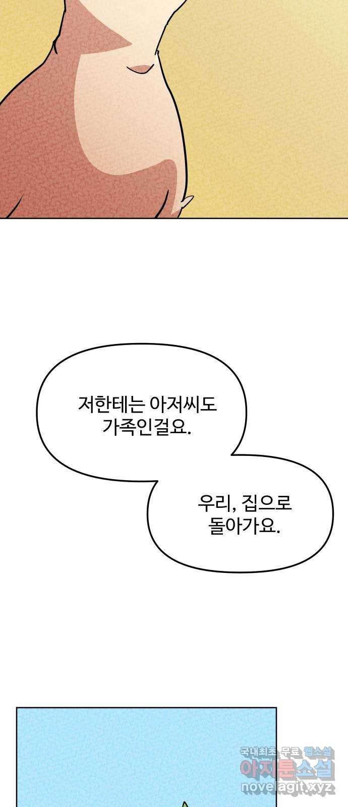 2023 루키 단편선 30화. 개울의 작은 아저씨 - 김세울 작가 - 웹툰 이미지 97