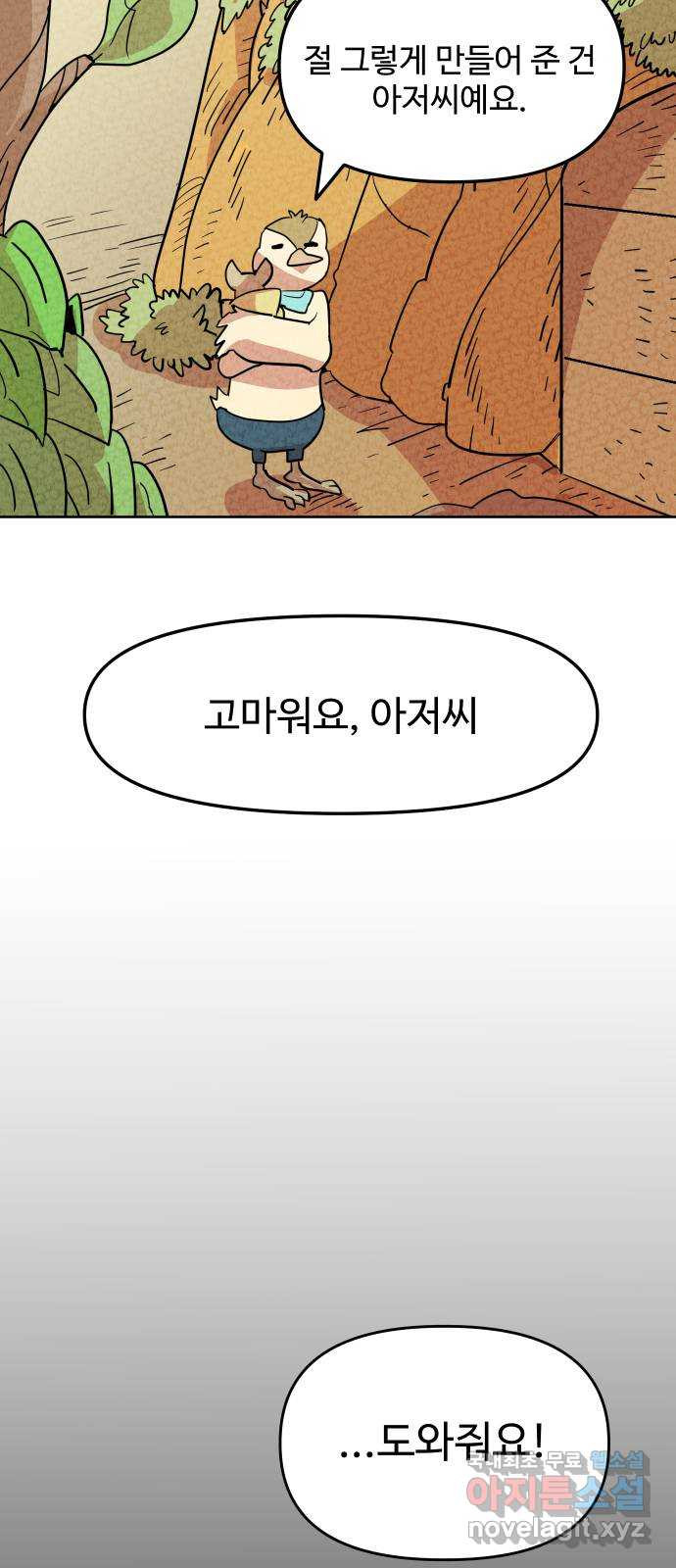 2023 루키 단편선 30화. 개울의 작은 아저씨 - 김세울 작가 - 웹툰 이미지 103